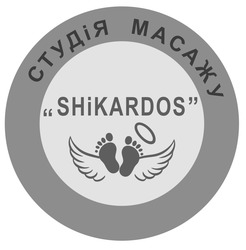 Свідоцтво торговельну марку № 345367 (заявка m202207217): студія масажу shikardos