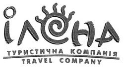 Свідоцтво торговельну марку № 180218 (заявка m201302181): ілена; ілсна; туристична компанія; travel company; ілона