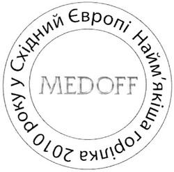 Свідоцтво торговельну марку № 120773 (заявка m201002131): у східній європі найм'якіша горілка 2010 року; medoff; наймякіша