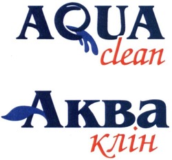 Свідоцтво торговельну марку № 244547 (заявка m201626750): aqua clean; аква клін
