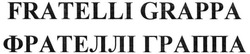 Заявка на торговельну марку № m201611997: fretelli grappa; fratelli; фрателлі граппа