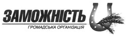 Свідоцтво торговельну марку № 102569 (заявка m200718431): заможність; громадська організація