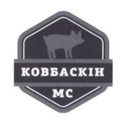 Заявка на торговельну марку № m202129036: ковбаскін мс; mc