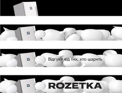 Заявка на торговельну марку № m202009832: rozetka; відгуки від тих, хто шарить