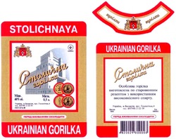 Заявка на торговельну марку № 2002109248: столична; горілка; stolichnaya; ukrainian gorilka