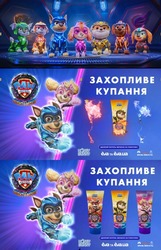 Заявка на торговельну марку № m202515416: the mighty movie; paw patrol; eva та eva.ua; honey bunny; щенячий патруль: мегакіно на плюплюс; захопливе купання