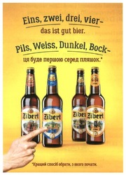 Свідоцтво торговельну марку № 241969 (заявка m201616830): eins, zwei, drei,vier-das ist gut bier; pils, weiss, dunkel, bock -ця буде першою серед пляшок; zibert; кращий спосіб обрати, з якої обрати; почати