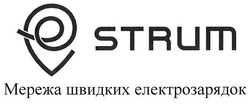 Заявка на торговельну марку № m201818250: мережа швидких електрозарядок; e; strum