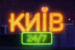 Заявка на торговельну марку № m202521420: київ 24/7