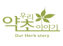Заявка на торговельну марку № m202024184: 007; our herb story