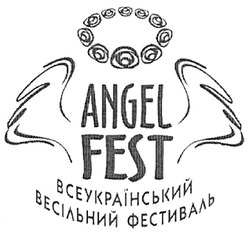 Свідоцтво торговельну марку № 126214 (заявка m200904927): angel; fest; всеукраїнський весільний фестиваль