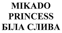 Свідоцтво торговельну марку № 298925 (заявка m201913928): mikado princess; біла слива