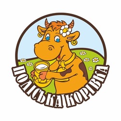 Свідоцтво торговельну марку № 310879 (заявка m202002048): поліська корівка