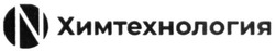 Свідоцтво торговельну марку № 310796 (заявка m202000060): n; химтехнология