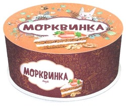 Свідоцтво торговельну марку № 276493 (заявка m201808795): морквинка; торт
