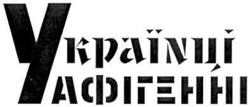 Заявка на торговельну марку № m200916247: україnці афігенні; українці