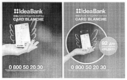 Заявка на торговельну марку № m201805638: ideabank; idea bank; card blanche; ідеальна кредитна картка