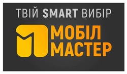 Заявка на торговельну марку № m202416318: мм; mm; мобіл мастер; твій smart вибір