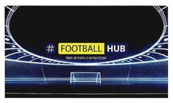 Свідоцтво торговельну марку № 250102 (заявка m201705195): football hub; твій зв'язок з футболом; звязок