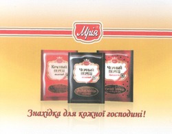 Заявка на торговельну марку № m200515776: мрія; черный перец; знахідка для кожної господині; красный перец