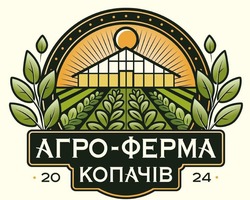 Заявка на торговельну марку № m202518447: агро ферма копачів; агро-ферма копачів
