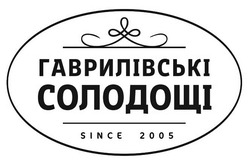 Свідоцтво торговельну марку № 341909 (заявка m202200081): since 2005; гаврилівські солодощі