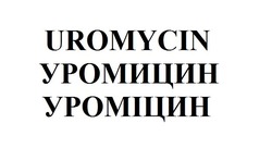 Заявка на торговельну марку № m202120930: uromycin; уромицин; уроміцин