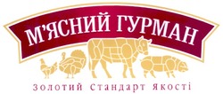 Свідоцтво торговельну марку № 127378 (заявка m200902001): м'ясний гурман; мясний; золотий стандарт якості