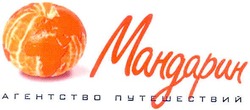 Свідоцтво торговельну марку № 89755 (заявка m200602656): мандарин; mahgapuh; агентство путешествий