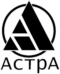 Свідоцтво торговельну марку № 39041 (заявка 2002021042): астра; actpa