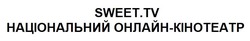 Свідоцтво торговельну марку № 320346 (заявка m202017367): sweet.tv; національний онлайн-кінотеатр