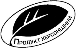 Свідоцтво торговельну марку № 83544 (заявка m200514422): продукт херсонщини