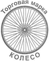 Свідоцтво торговельну марку № 173174 (заявка m201116104): торговая марка колесо