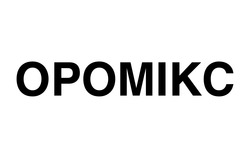 Заявка на торговельну марку № m202007110: opomikc; оромікс