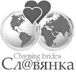 Свідоцтво торговельну марку № 160242 (заявка m201113498): charming brides; славянка; сл@вянка