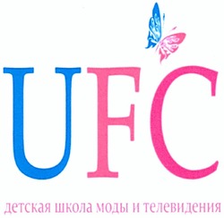Свідоцтво торговельну марку № 237949 (заявка m201708321): ufc; детская школа моды и телевидения
