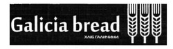 Свідоцтво торговельну марку № 241278 (заявка m201616555): galicia bread; хліб галичини