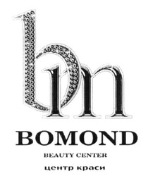 Свідоцтво торговельну марку № 245945 (заявка m201603148): bm; bomond; beauty center; центр краси