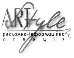 Свідоцтво торговельну марку № 64646 (заявка 20041213490): art style; artstyle; рекламно-інформаційна агенція
