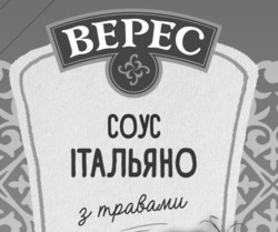 Заявка на торговельну марку № m202422176: верес соус італьяно з травами