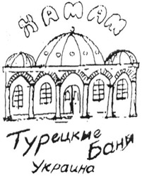 Заявка на торговельну марку № 20041112849: хамам; турецкие бани; украина; xamam
