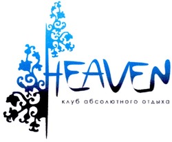 Свідоцтво торговельну марку № 118085 (заявка m200813104): heaven; клуб абсолютного отдыха