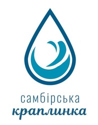 Заявка на торговельну марку № m202417563: самбірська краплинка