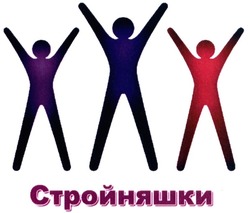 Заявка на торговельну марку № m202608736: стройняшки