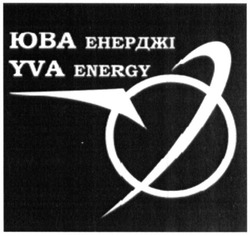 Заявка на торговельну марку № m202001712: юва енерджі; yva energy