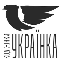 Заявка на торговельну марку № m202604103: українка; код жінки