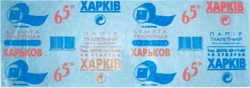 Заявка на торговельну марку № m200601445: харьков; харків; xapkib; папір туалетний; бумага туалетная; 65; чф бумпром; бп