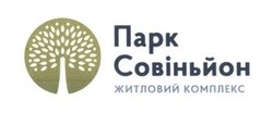 Заявка на торговельну марку № m202608304: житловий комплекс; парк совіньйон