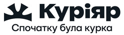 Заявка на торговельну марку № m202605756: спочатку була курка; куріяр