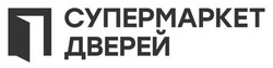 Заявка на торговельну марку № m202517443: супермаркет дверей